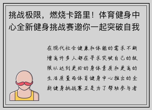 挑战极限，燃烧卡路里！体育健身中心全新健身挑战赛邀你一起突破自我