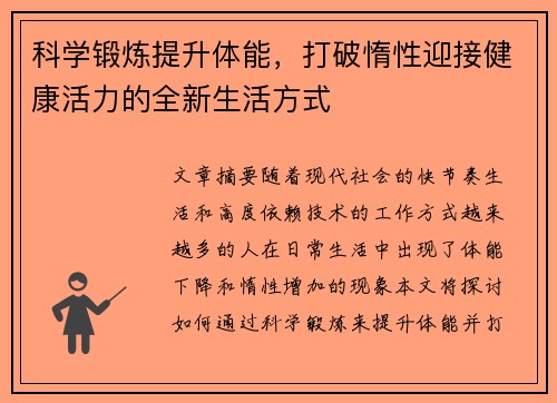 科学锻炼提升体能，打破惰性迎接健康活力的全新生活方式